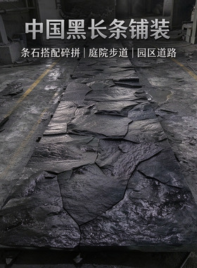 中国黑不规则板材铺装地面墙面