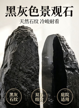 黑灰天然景观洞石双石组合