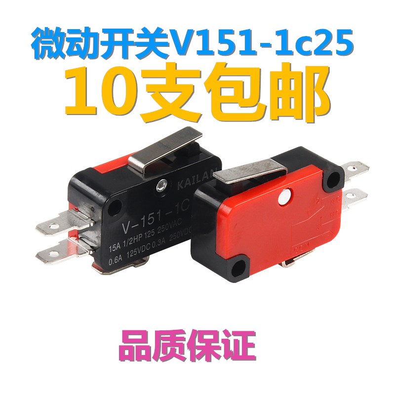 小型3脚行程开关V-15-1C25微动开关微型限位开关自复位拍10个包邮