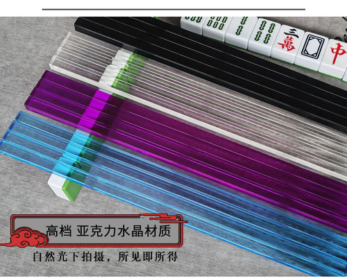 水晶麻将尺推牌尺麻将理牌家用牌尺迷你水晶麻将棍温州台湾麻将棒 - 图0