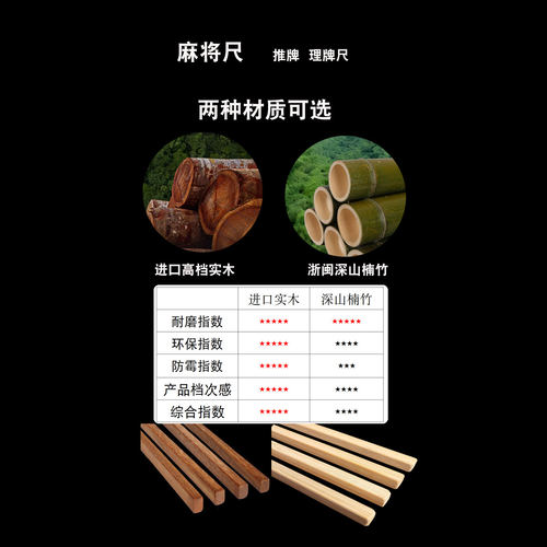 麻将尺实木麻将棍家用迷你台湾麻将棒楠竹尺子温州麻将理牌推牌尺 - 图0