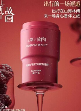 香百年故宫联名新款车载杯架香薰
