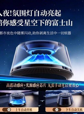 【严选】富士山云雾车载香薰2026
