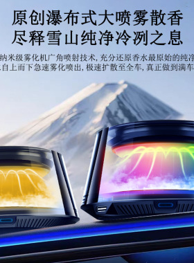 云雾观景车载香薰智能喷雾观山海