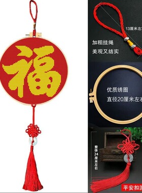 十字绣福字2025新款中式简单新手小幅客厅玄关画线绣一件代发批发