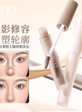 彩妆XIXI明暗光影高光修容液鼻影阴影立体自然提亮泪沟修容提亮液
