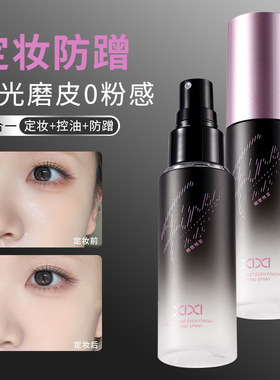 xixi绒雾匀感定妆喷雾清爽控油保湿快速成膜耐水不脱妆防蹭学生党