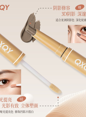 QXQY双头修容提亮笔二合一阴影高光笔哑光鼻影侧影脸部立体修容