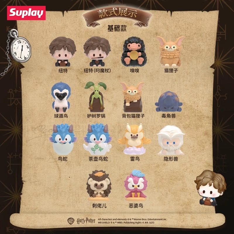 Suplay神奇动物图鉴主题盲袋潮玩萌粒桌面摆件礼物哈利波特周边,淘宝优惠券,粉丝福利购,淘宝优惠卷