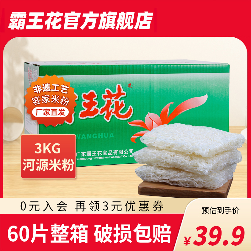 广东河源客家特产6斤霸王花蒸肉米粉米线粉丝细粉米排粉干3kg整箱