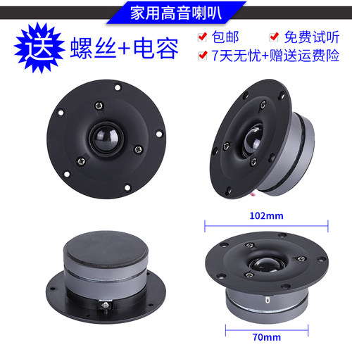 高音喇叭2寸3寸4寸大功率家用书架音箱音响HiFi丝膜高音喇叭一对 - 图0