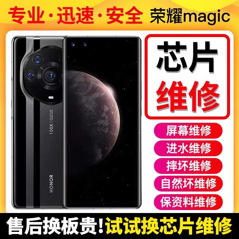 荣耀magic4至臻版magic5pro VS荣耀80 X40手机主板进水不开机寄修 - 图0