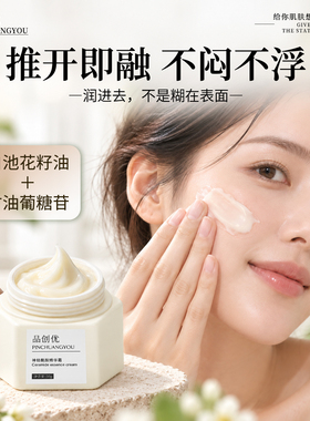 品创优神经酰胺屏障面霜
