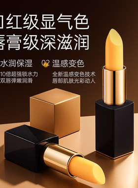 胡萝卜素变色唇膏有色润唇膏
