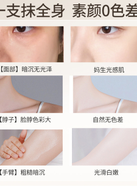素颜霜自然不假白提亮隔离霜