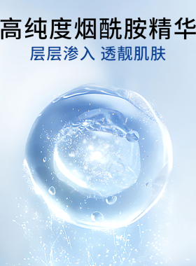 品创优烟酰胺精华原液