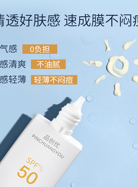 品创优小白管防晒霜乳SPF50隔离二合一面部身体防紫外线男女清爽