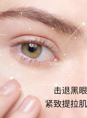 涂抹式眼部精华液态去提拉紧致
