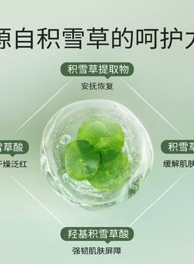 积雪草精华乳改善干红敏皮肤屏障