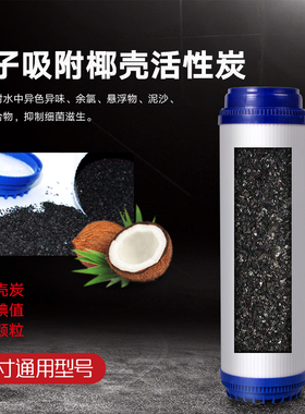 10寸udf颗粒活性炭家用净水器