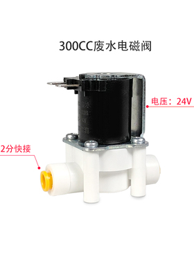 直饮净水器24V废水开关电磁阀