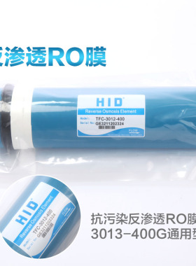 HID反渗透ro膜配件通用纯水机