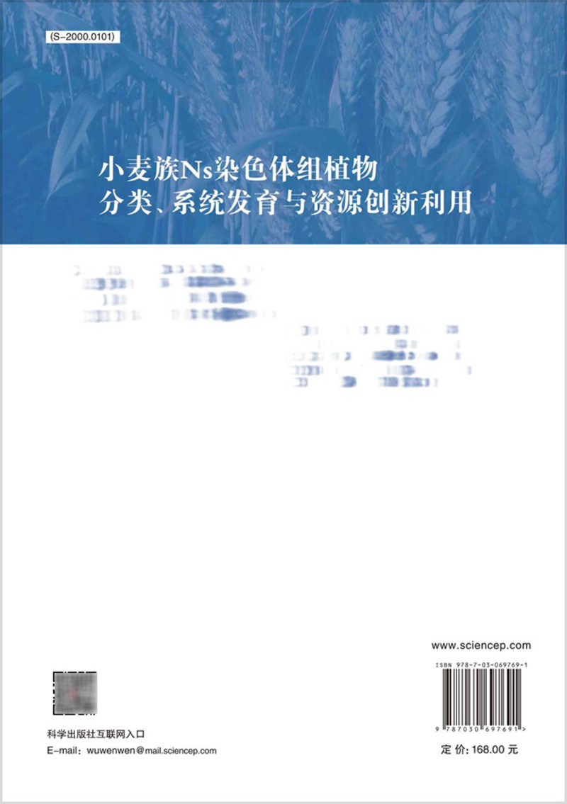 小麦族Ns染色体组植物分类系统发育与资源创新利用-图2