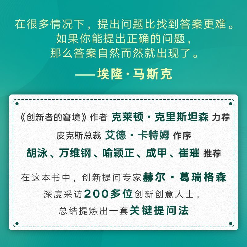 问题即答案 解决棘手问题的突破性方法 赫尔葛瑞格森著 胡泳万维钢喻颖正成甲 打破思维遮蔽激发创新活力 - 图1