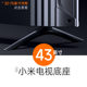 Suitable for Xiaomi Redmi TV 43-inch TV base