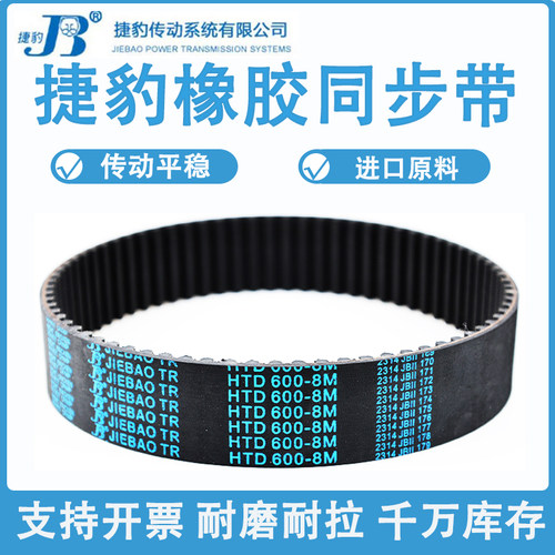捷豹同步带HTD1872-8M 1880-8M 1888-8M 1896-8M耐磨抗拉传动皮带 - 图0
