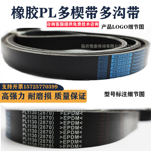 橡胶多楔带PL669 PL698 PL700 PL710 PL720多沟皮带传动带 - 图1