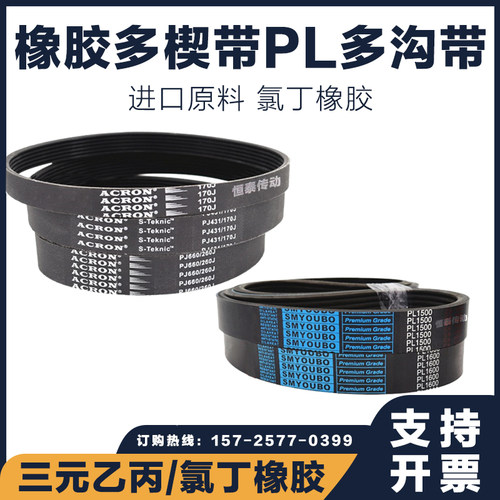 橡胶多楔带PJ PL多沟带PK PM PH多槽带 滚筒带 牵引传动ACRON皮带 - 图2