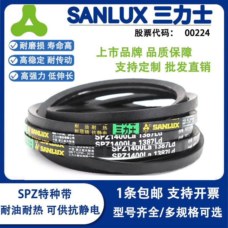 三力士三角带SPZ737/747/750/762/772/774LW防静电耐油热窄V带,淘宝优惠券,粉丝福利购,淘宝优惠卷