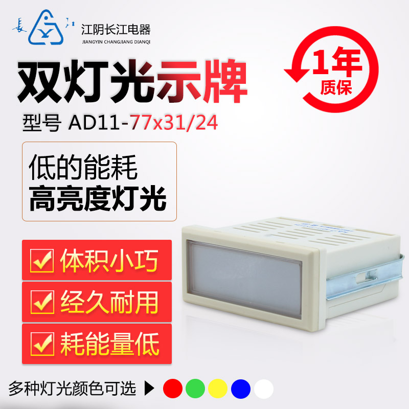 正品江阴长江电器单灯/双灯光示牌AD11-39X31/77X31/56X22/45X45/-图1