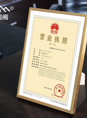 16寸挂墙餐饮营业执照框