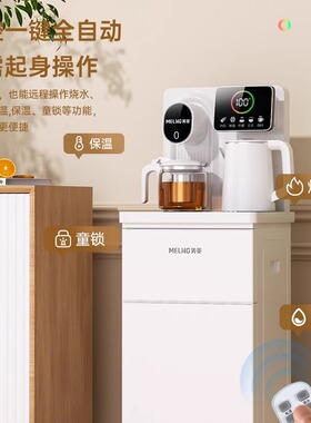 美菱冰温热全家共享家用茶吧机