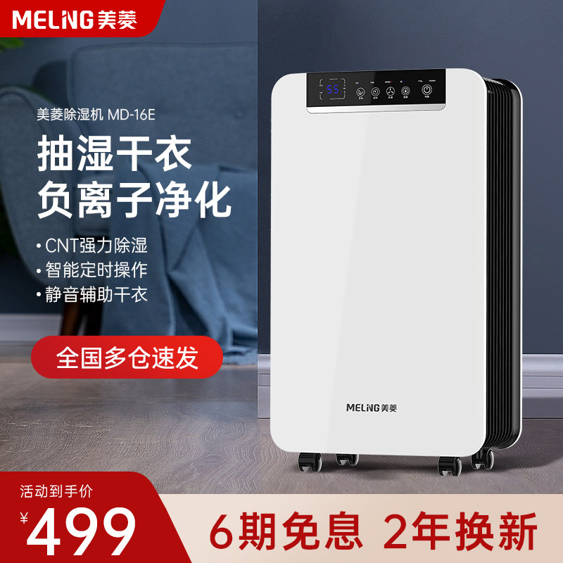 美菱家用小型卧室抽湿去湿除湿机 meiling美菱立年抽湿器/除湿器