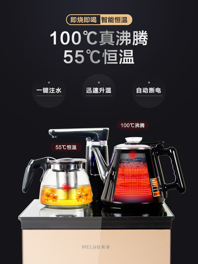 美菱茶吧机家用桶装水智能热饮水机 meiling美菱立年茶吧机/泡茶机