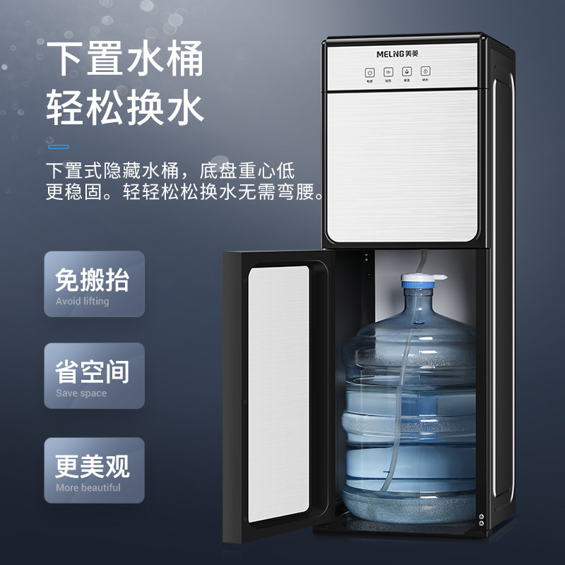 美菱饮水机立式家用办公室下置水桶 meiling美菱立年茶吧机/泡茶机