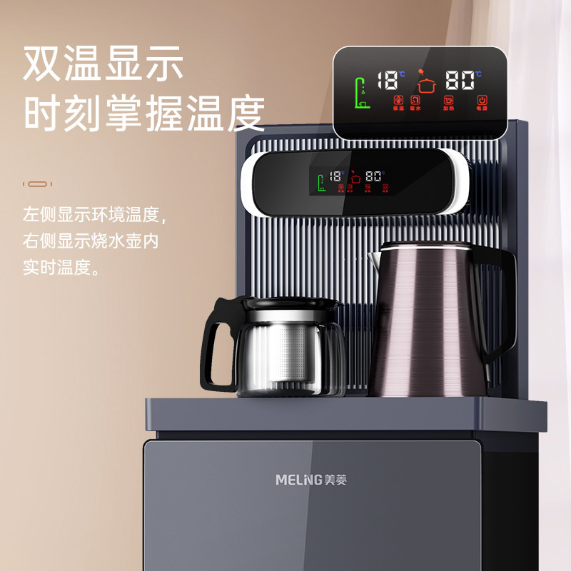 美菱智能立式饮水机家用下置水桶 meiling美菱立年茶吧机/泡茶机