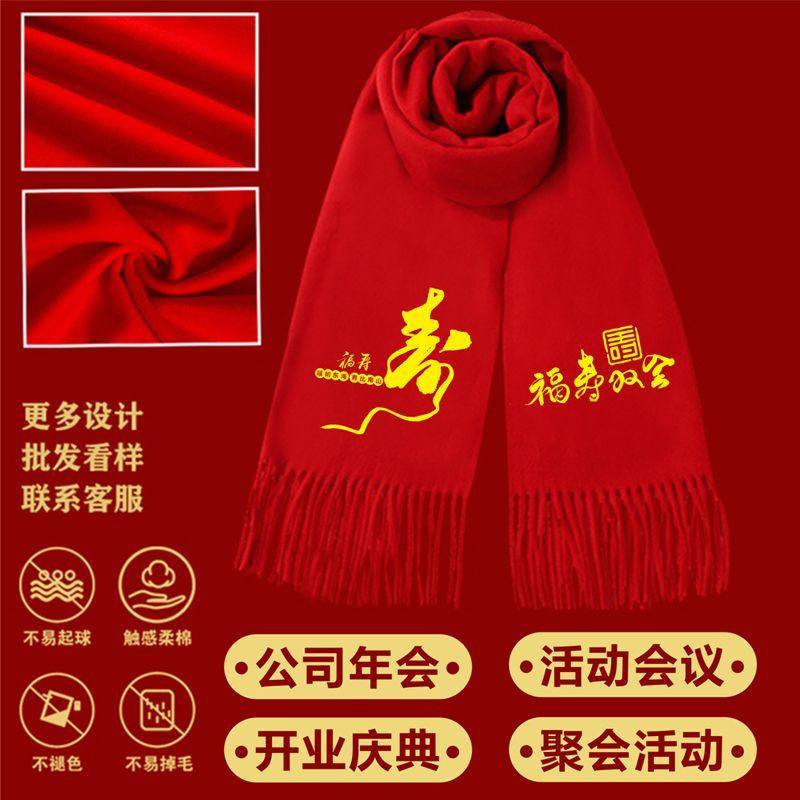 过寿红围巾定制同学会家族聚会回娘家年会开业庆典婚宴围巾印logo,淘宝优惠券,粉丝福利购,淘宝优惠卷
