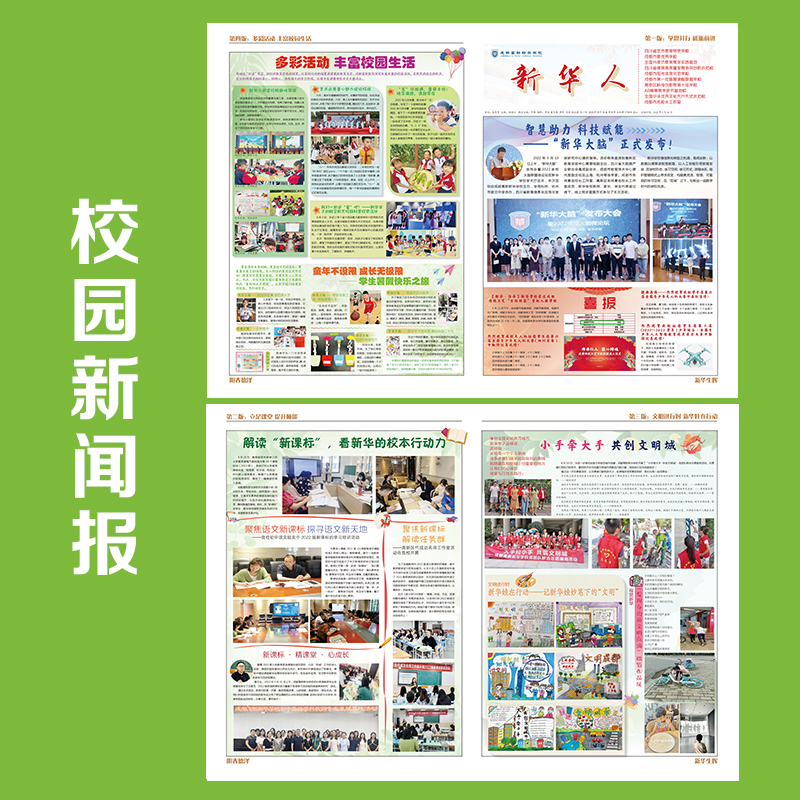 排版设计 AI ID飞腾企业报纸/校园报纸/社区新闻报纸/期刊/画册-图2