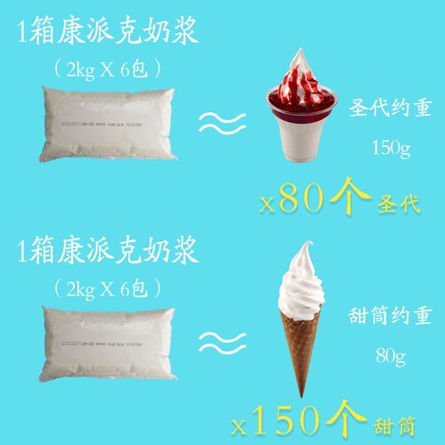 康派克冰淇淋奶浆冰激凌浆炒酸奶12公斤甜品雪顶原料商用多种口味 - 图1