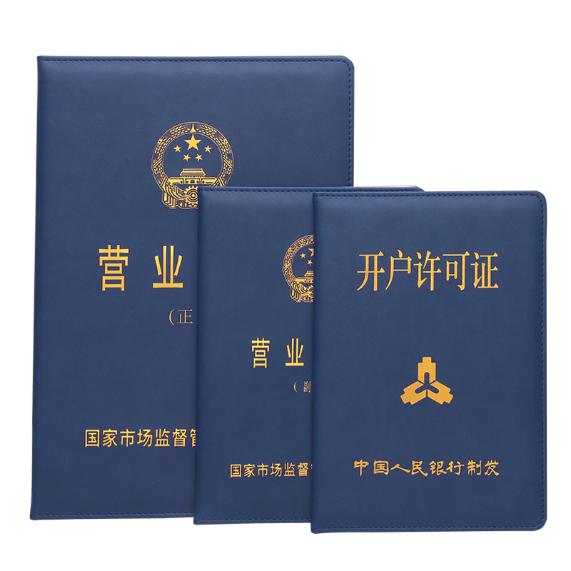 新版橫款營業執照副本正本A34保護皮套外殼皮革三證合一耐寒正品