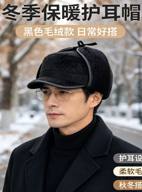 中老年长辈骑行保暖雷锋帽黑色护耳带帽檐户外抵御寒风实用棉帽子