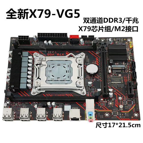 全新科脑X79主板 昂迅2011主板DDR3支持E5 V1V2CPU游戏多开工作室 - 图1