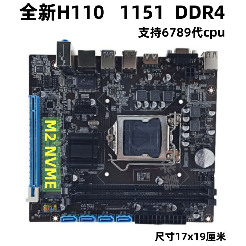 全新H110电脑主板DDR4支持6789代I3 7100 i5 9400F主板1151针H310 - 图0