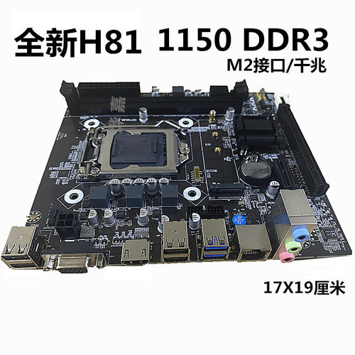 全新科脑H81\B85电脑主板1150针DDR3配I34170 i54590 E3v3cpu - 图1