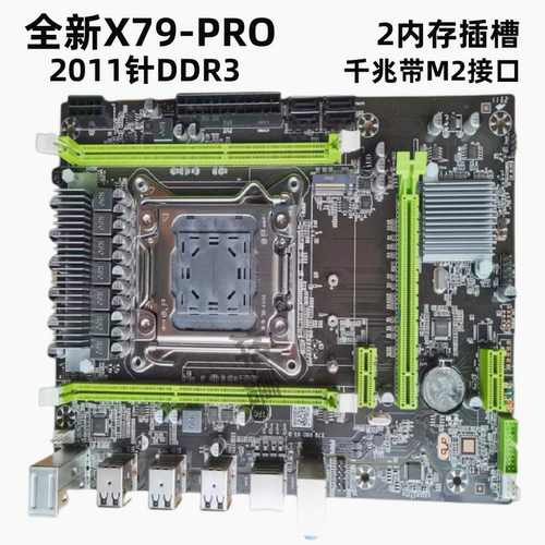 全新科脑X79主板 昂迅2011主板DDR3支持E5 V1V2CPU游戏多开工作室 - 图2