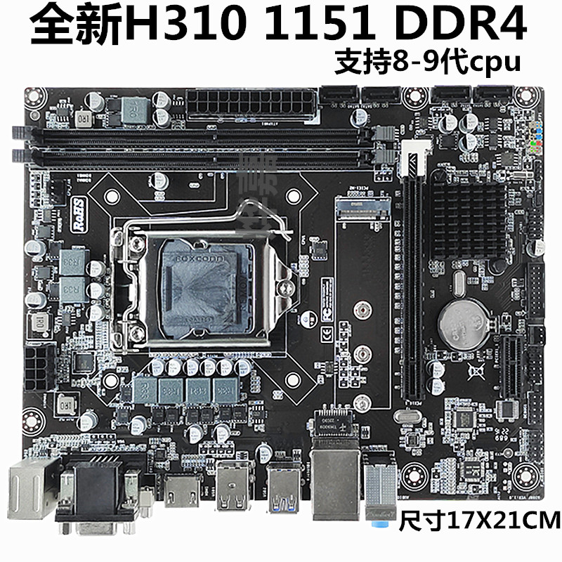 全新H110电脑主板DDR4支持6789代I3 7100 i5 9400F主板1151针H310 - 图2